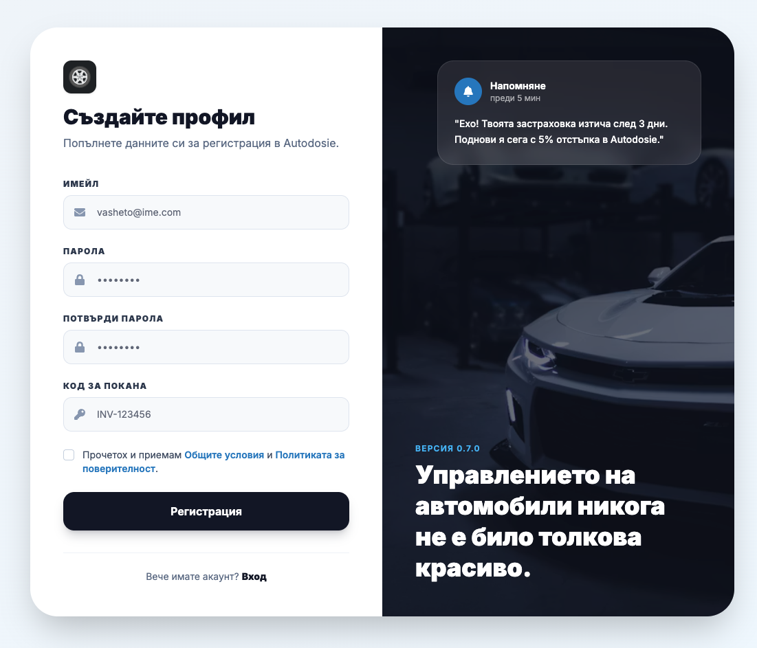 Регистрация в Автодосие