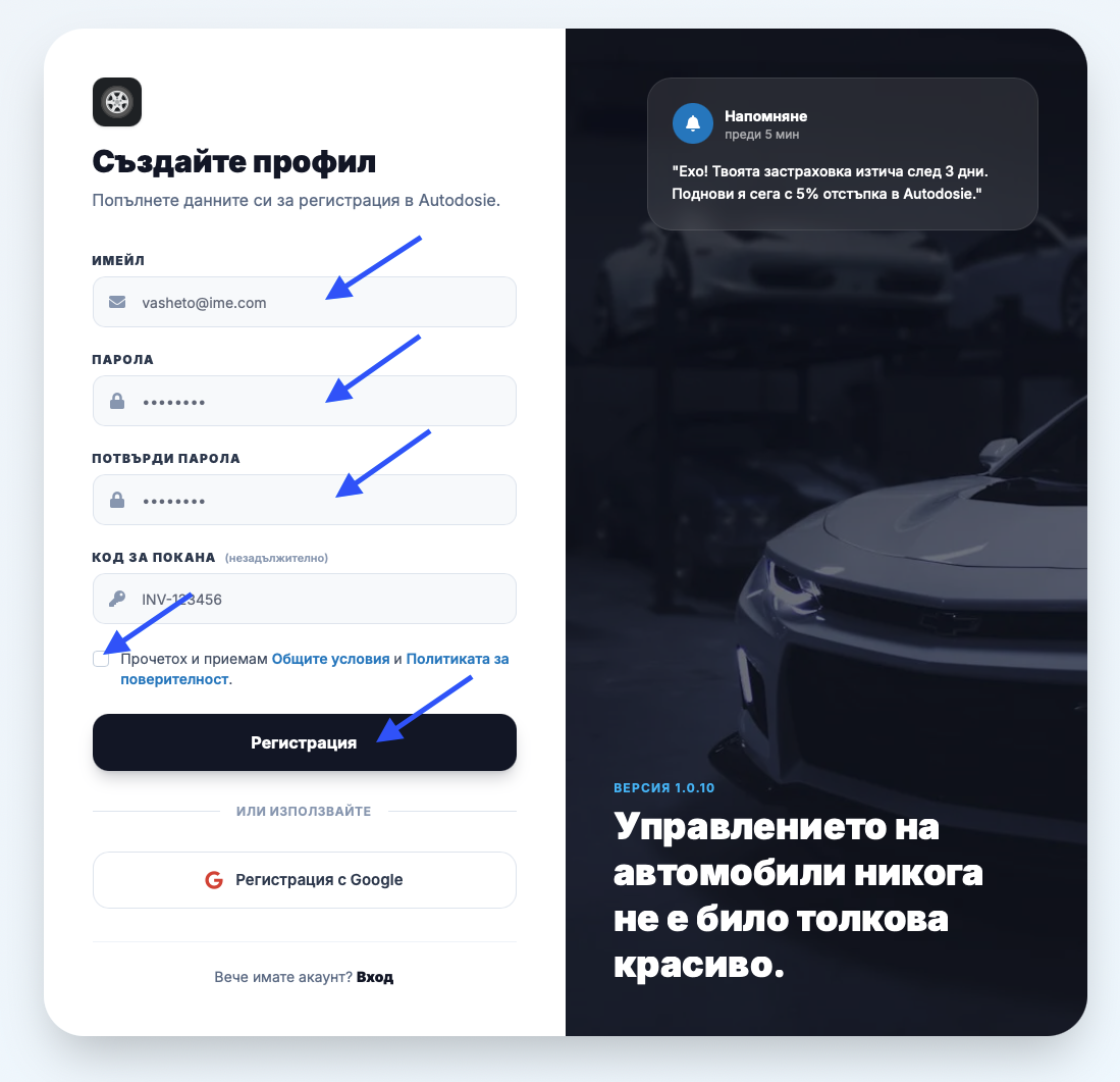 Регистрация в Автодосие