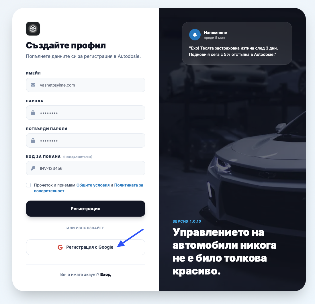 Регистрация с Google