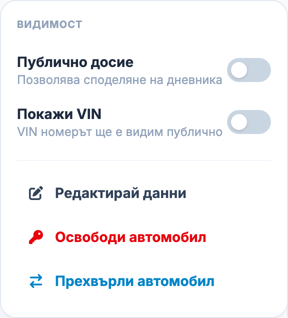 Меню с настройки на автомобила