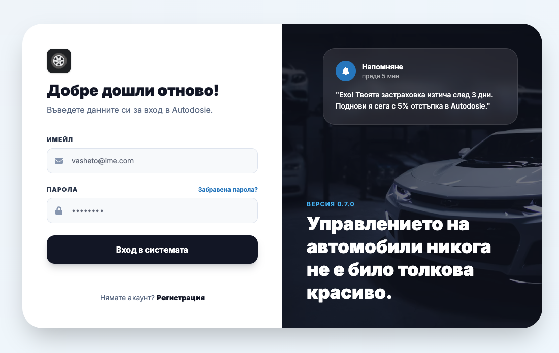 Вход в Автодосие